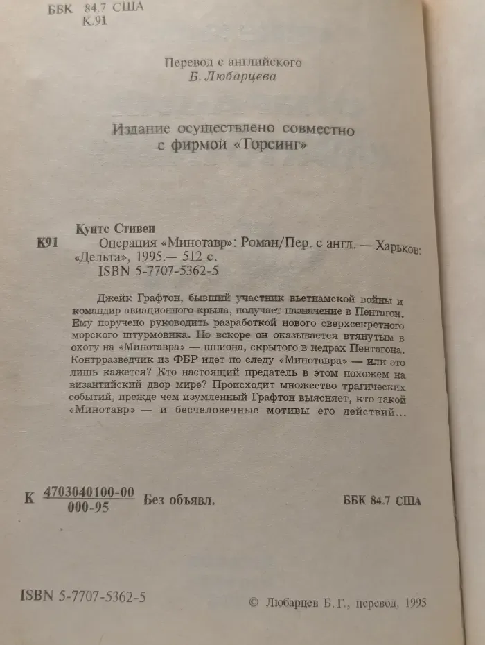 Операция "Минотавр"