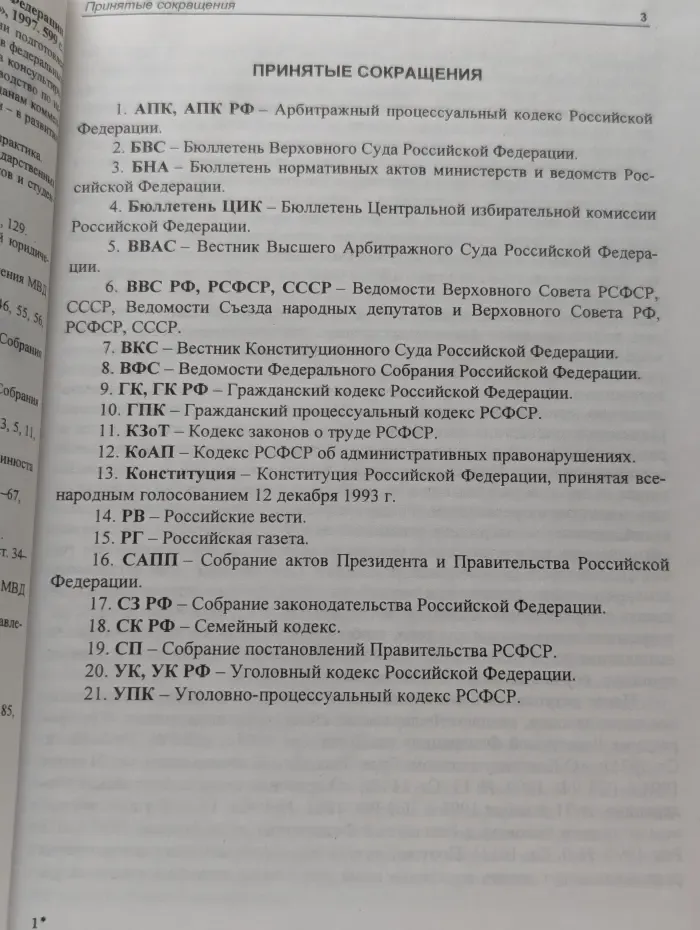 Научно-практический комментарий к Конституции РФ