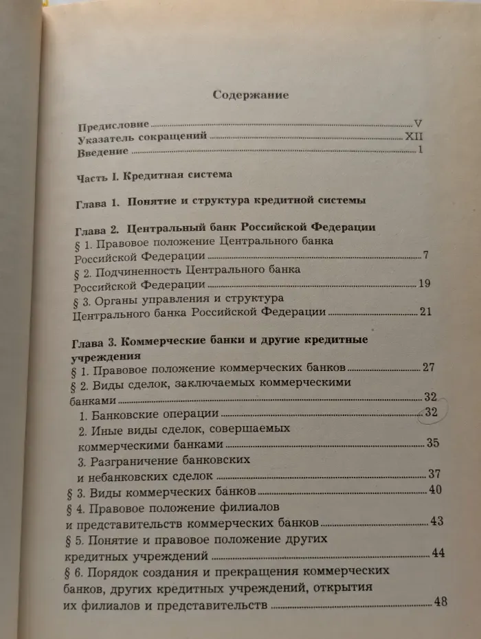 Банковское право. Учебное и практическое пособие