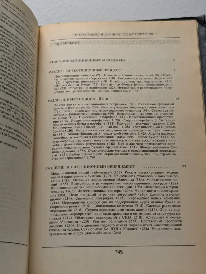 Инвестиционно-финансовый портфель