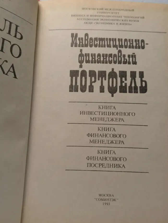 Инвестиционно-финансовый портфель