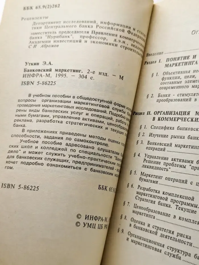 Банковский маркетинг