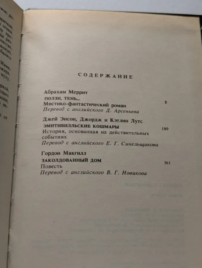 Схватка с дьяволом