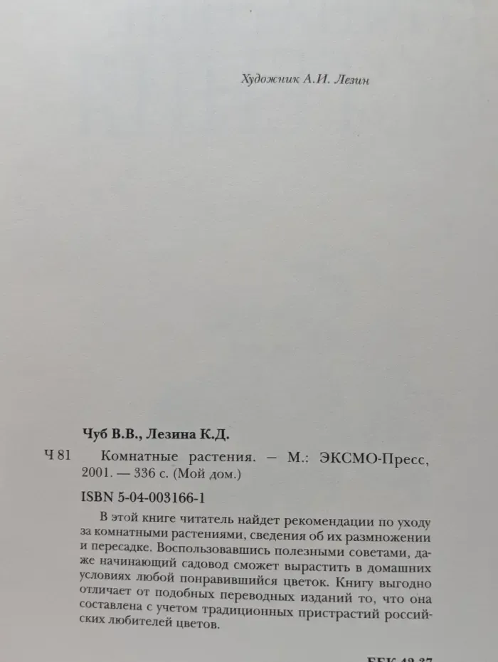 Комнатные растения