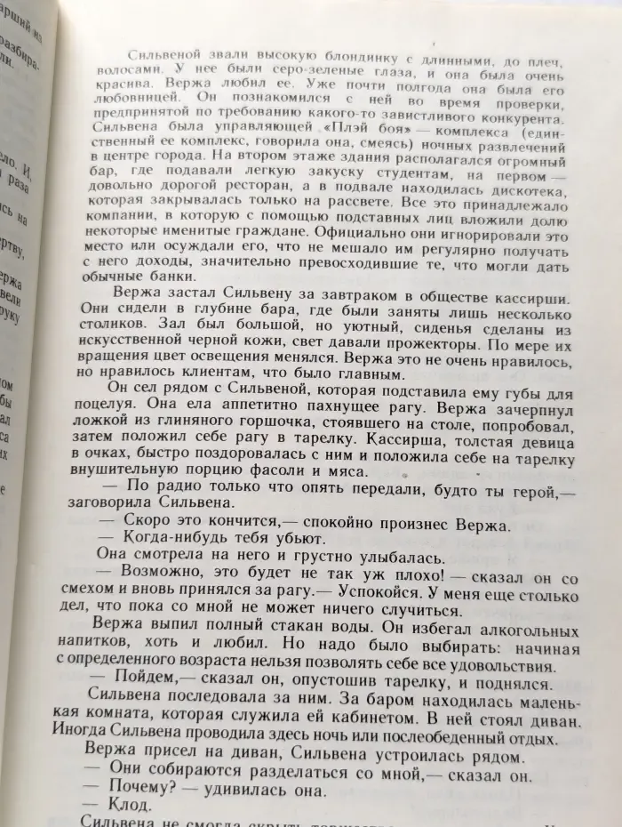 Прощай, Полицейский! Смерть Контрабандиста