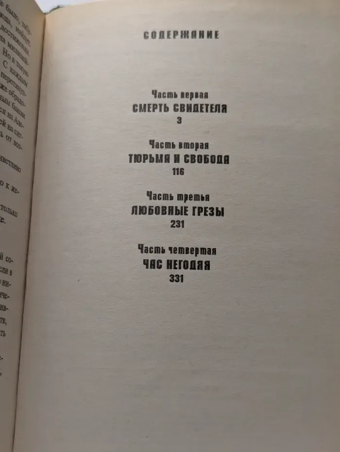 Первый визит сатаны
