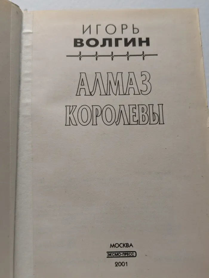 Алмаз королевы