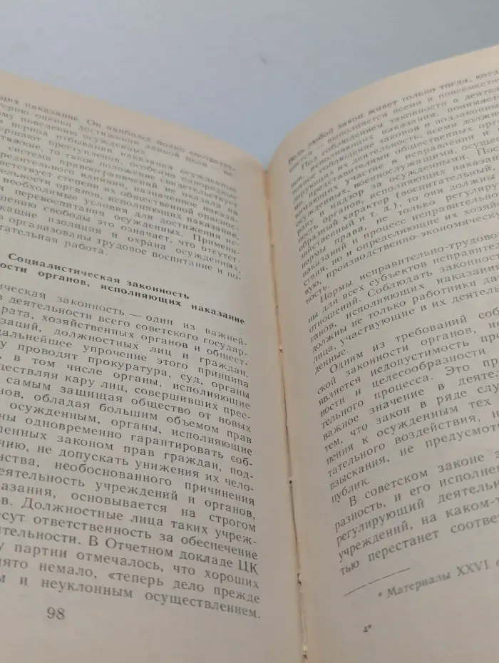 Советское исправительно-трудовое право