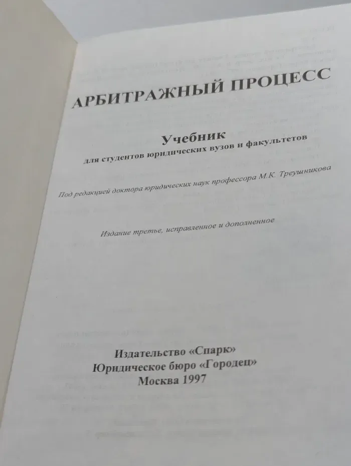 Арбитражный процесс