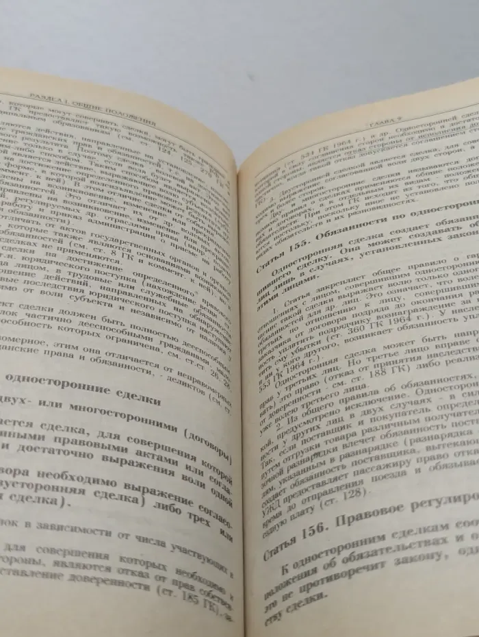 Комментарий к Гражданскому кодексу Российской Федерации, части первой