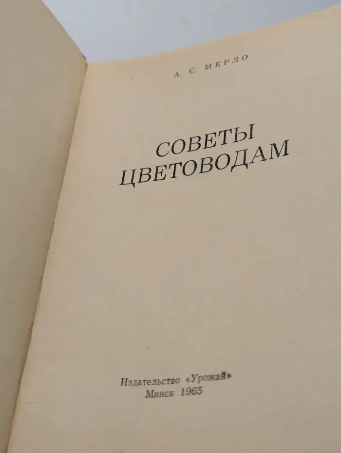 Советы цветоводам