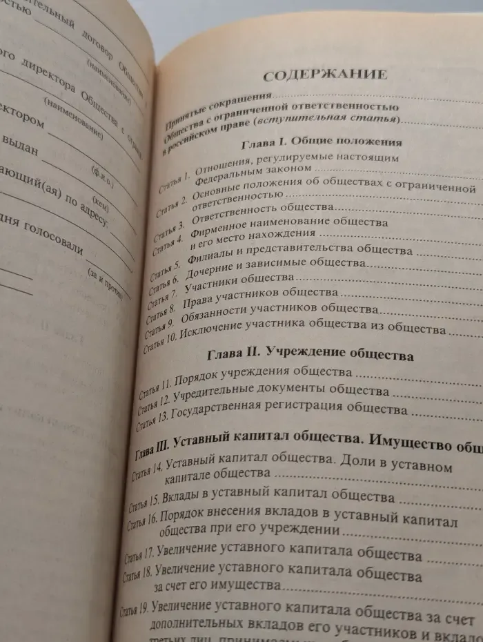 Комментарий к Федеральному закону "Об обществах с ограниченной ответственностью". Постатейный