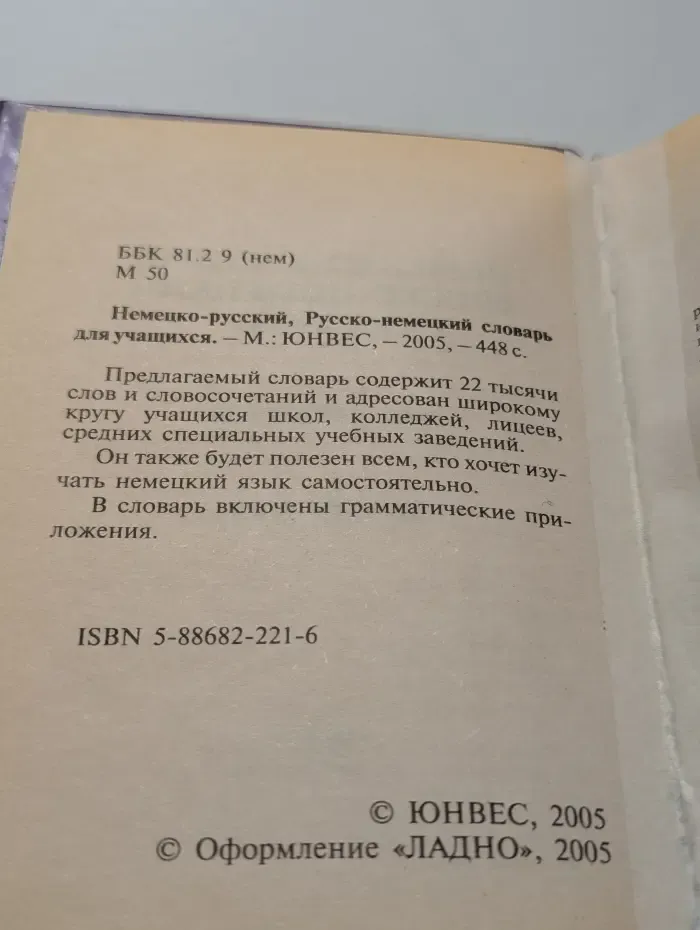 Немецко-русский, Русско-немецкий словарь для учащихся