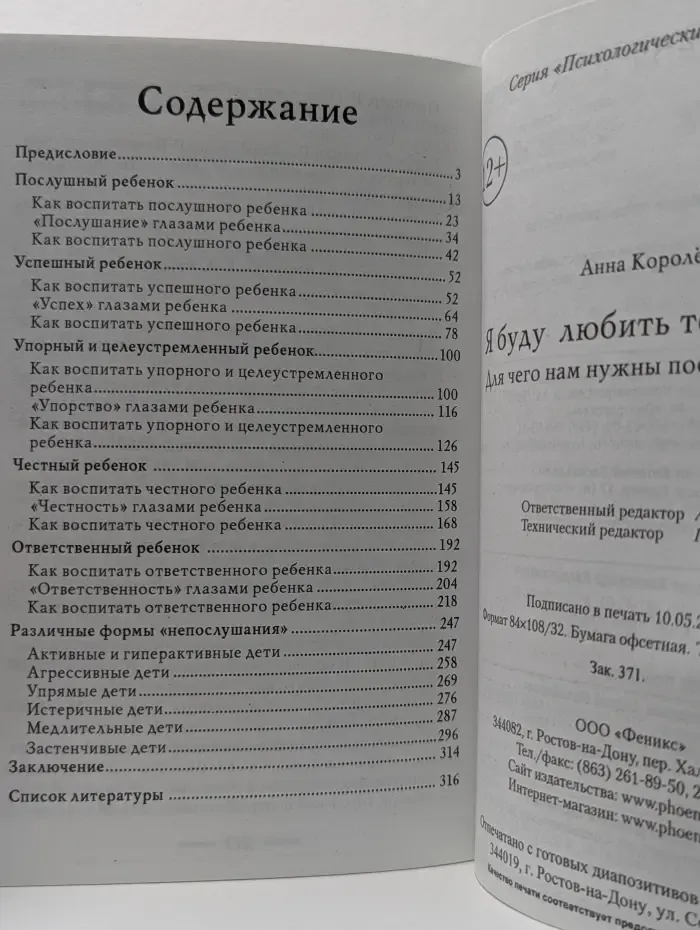 Я буду любить тебя, если... Для чего нам нужны послушные дети?