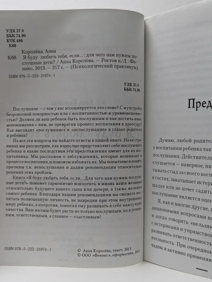Я буду любить тебя, если... Для чего нам нужны послушные дети?