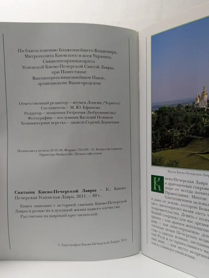 Святыни Киево-Печерской Лавры