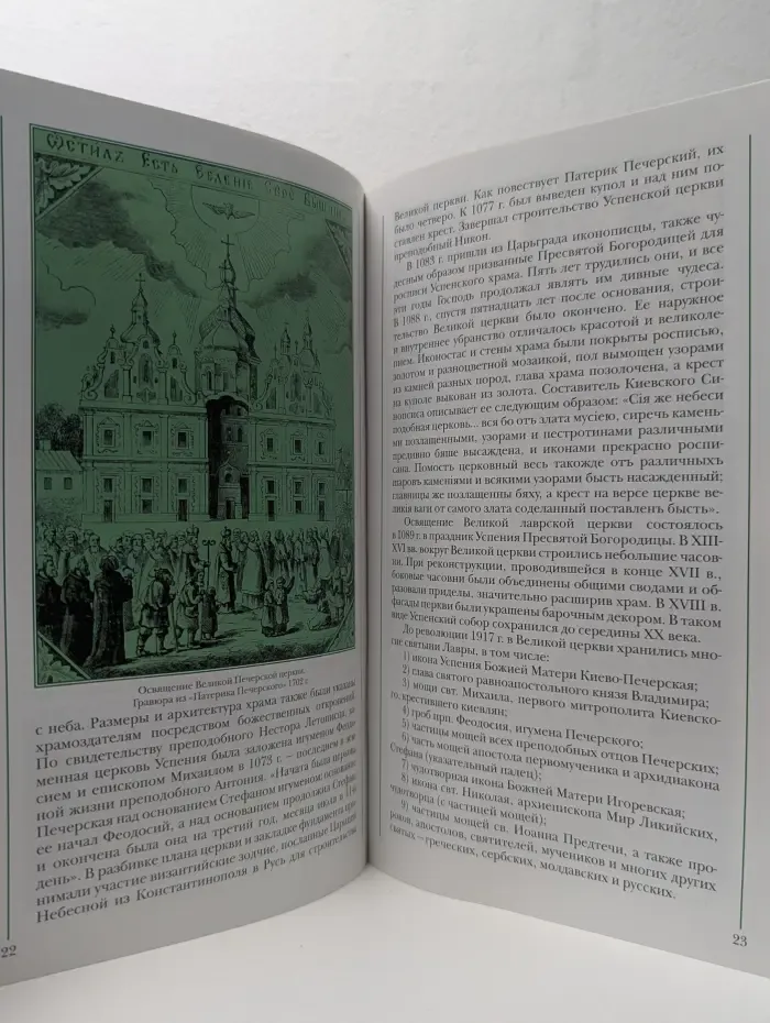 Святыни Киево-Печерской Лавры