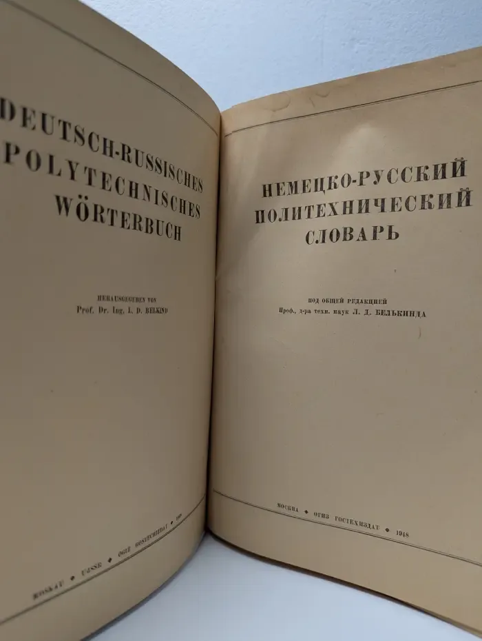 Немецко-русский политехнический словарь