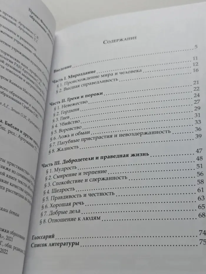 Библия и другие тексты христианства