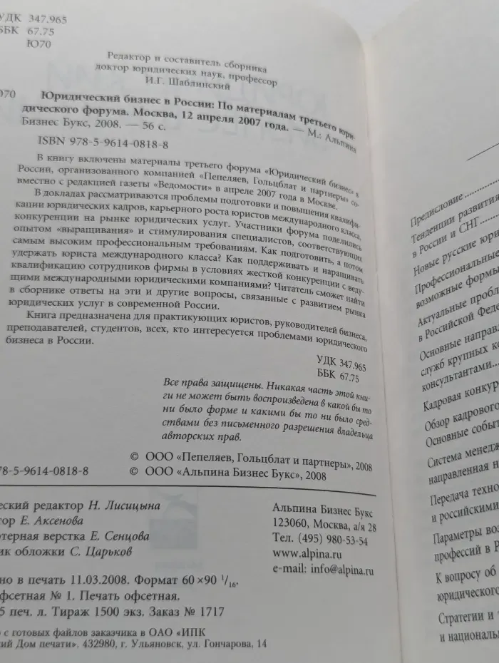 Юридический бизнес в России