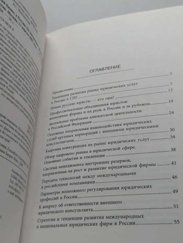 Юридический бизнес в России