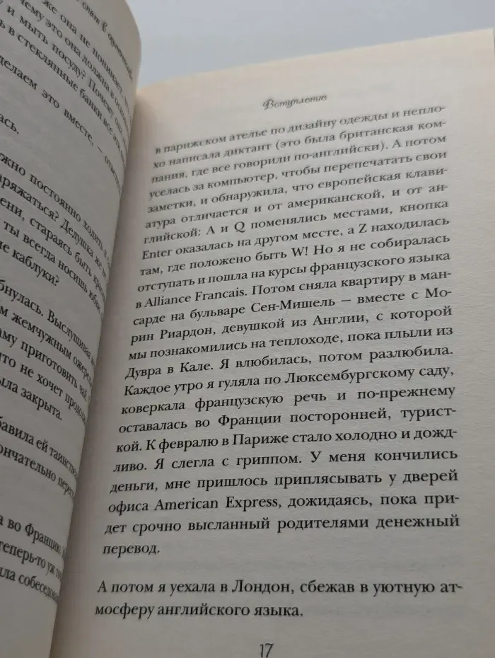 Француженки не спят в одиночестве