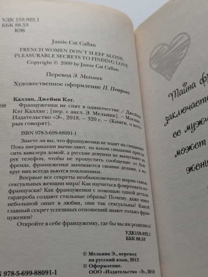 Француженки не спят в одиночестве