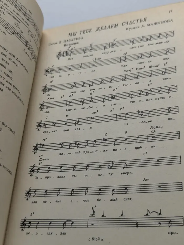 Огромное небо. Песенник