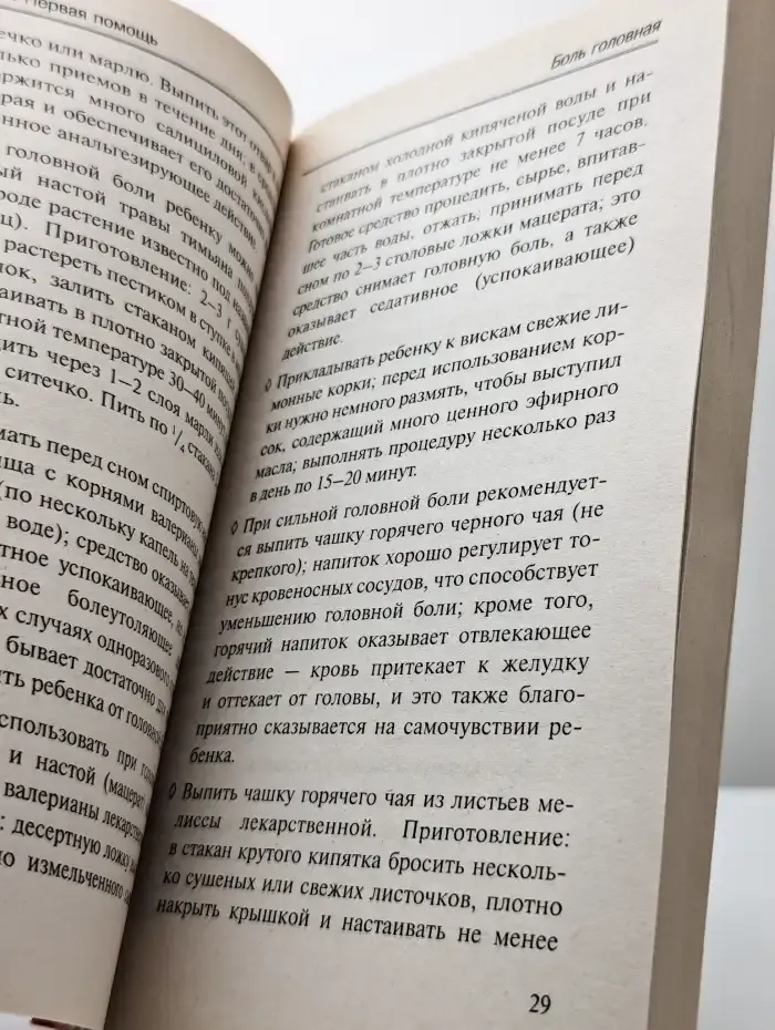 Первая помощь ребенку при травмах