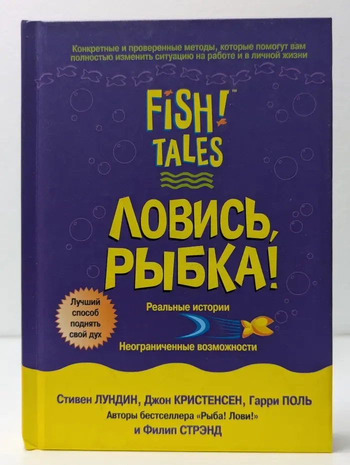 Ловись, рыбка!