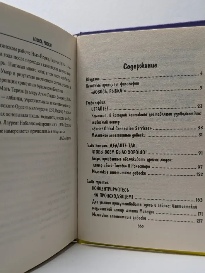 Ловись, рыбка!