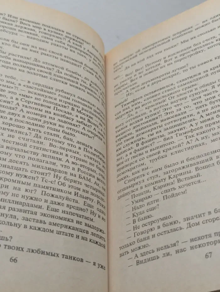 Опасная игра