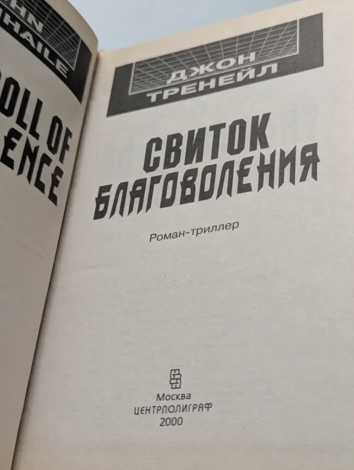 Свиток благоволения