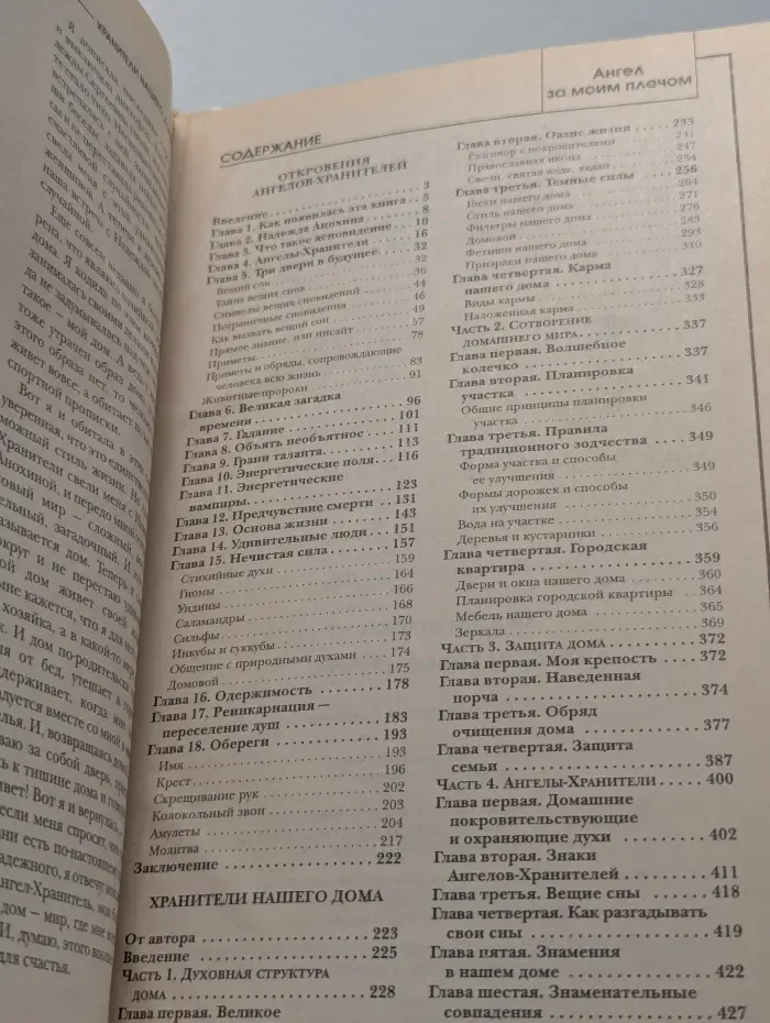 Ангел за моим плечом
