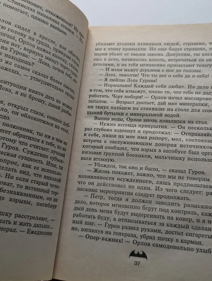 Защита Гурова