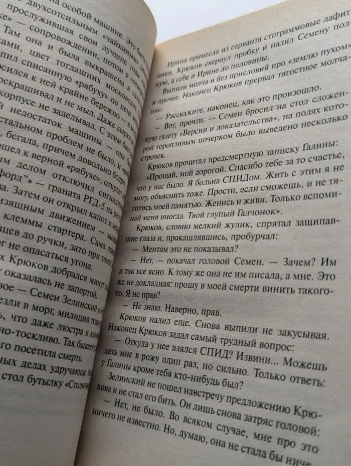 Опер Крюк. Охота на Мясника