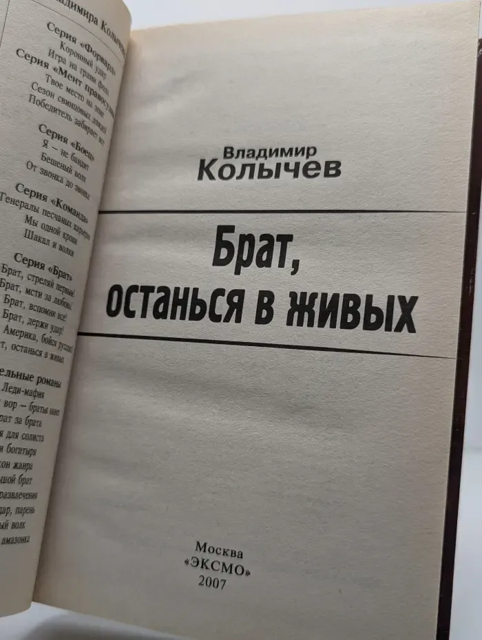 Брат, останься в живых