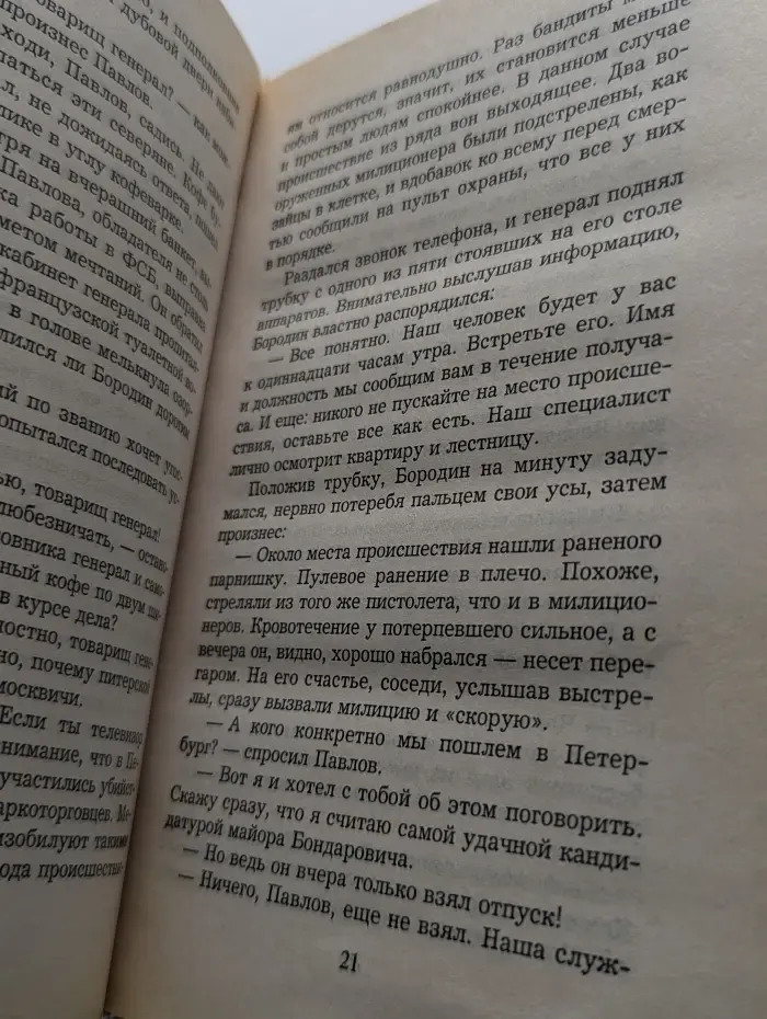Банда. Смертельная схватка