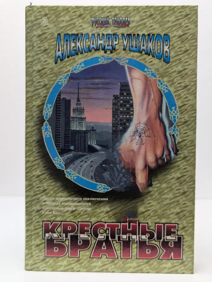 Крестные братья