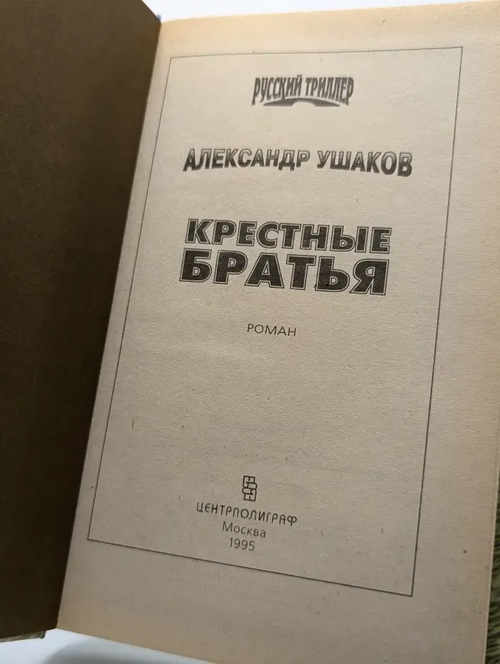 Крестные братья