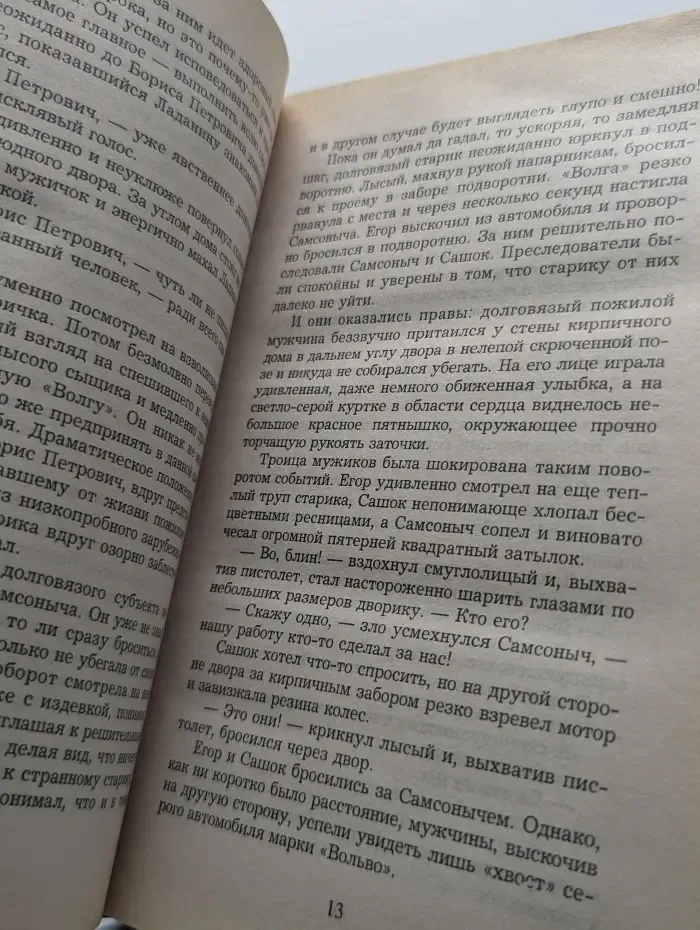 Пророк. Судьбу не выбирают