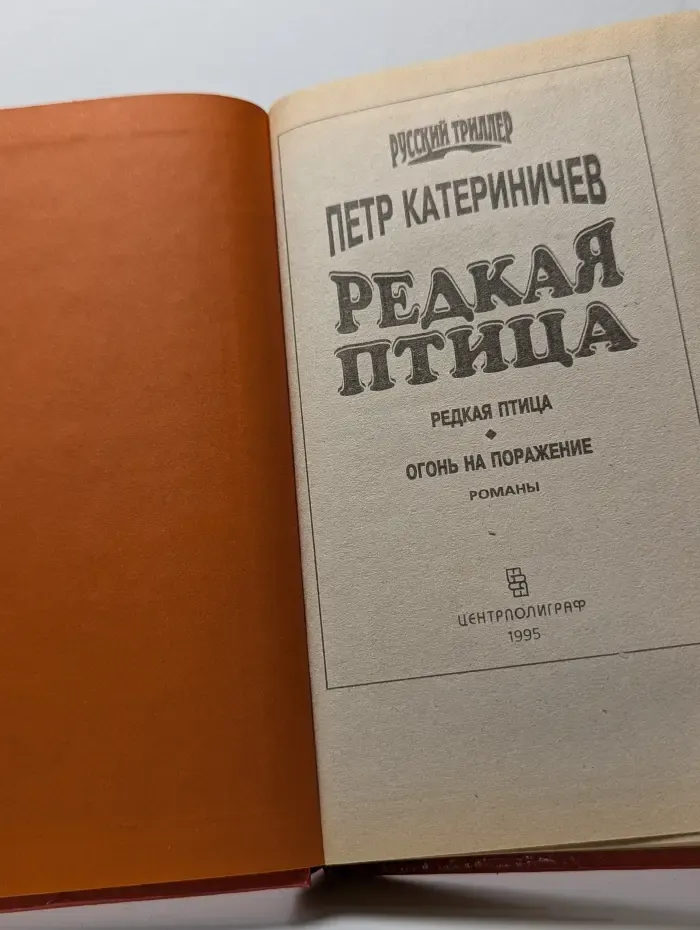 Редкая птица