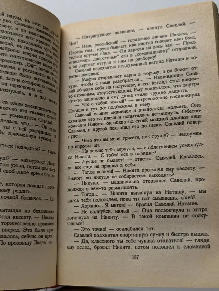 Возвращение бешеного
