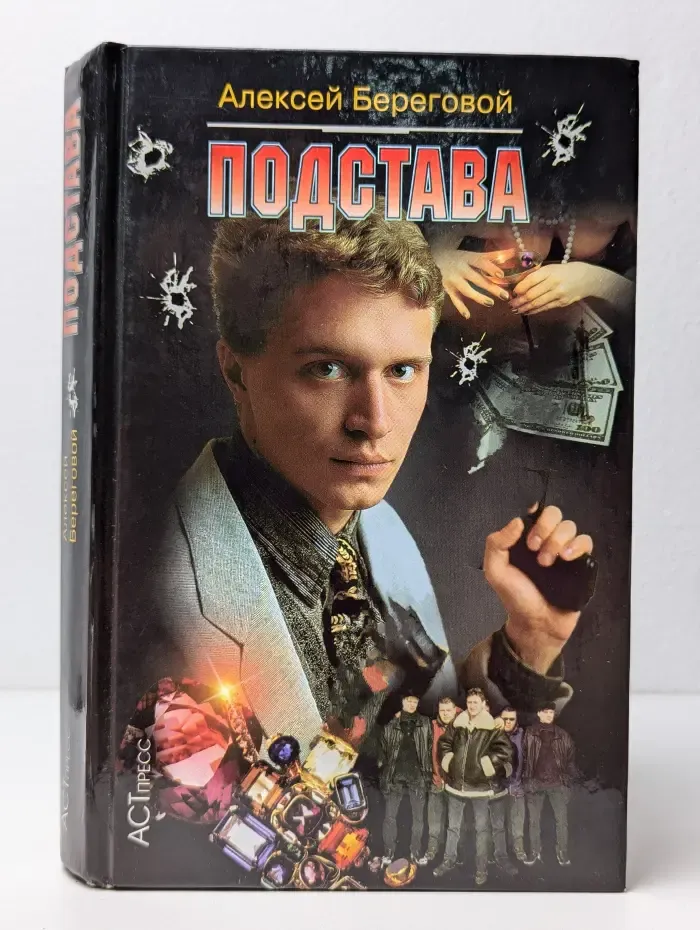 Подстава