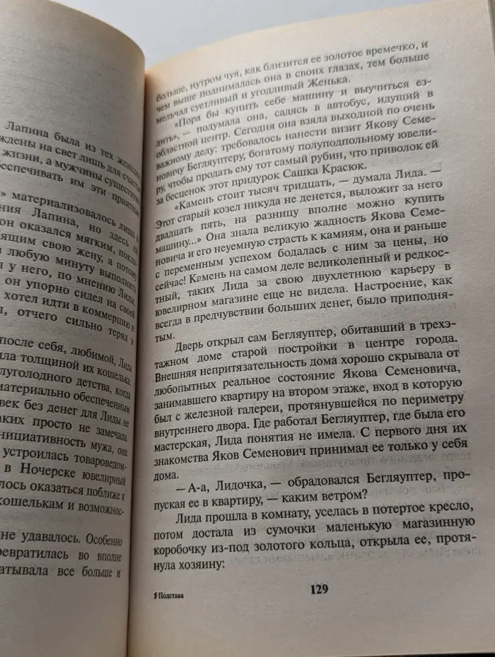 Подстава
