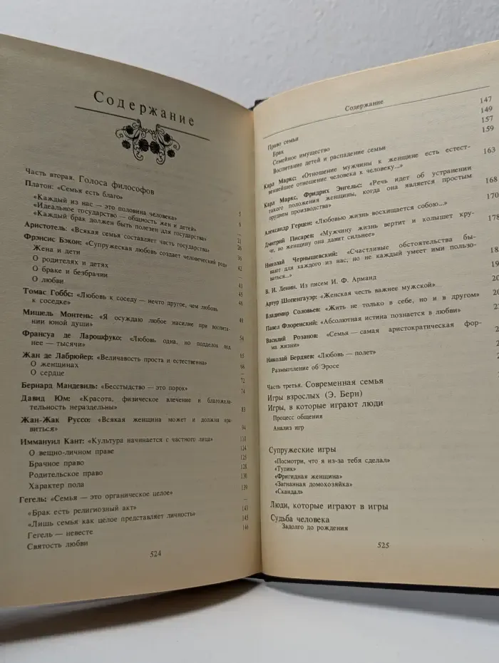 Семья. Книга для чтения. Книга 2