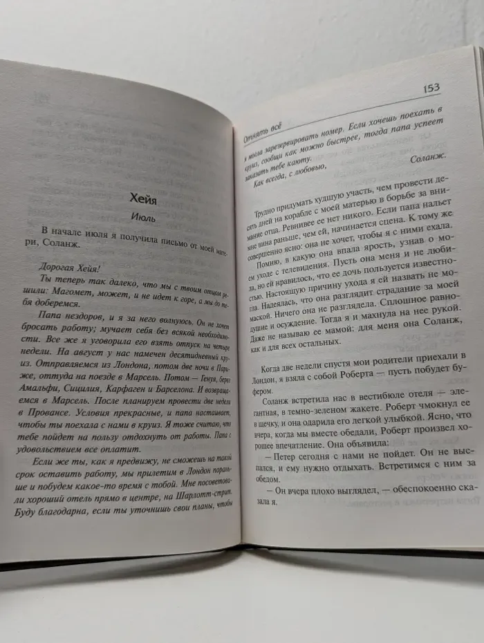 Отнять все