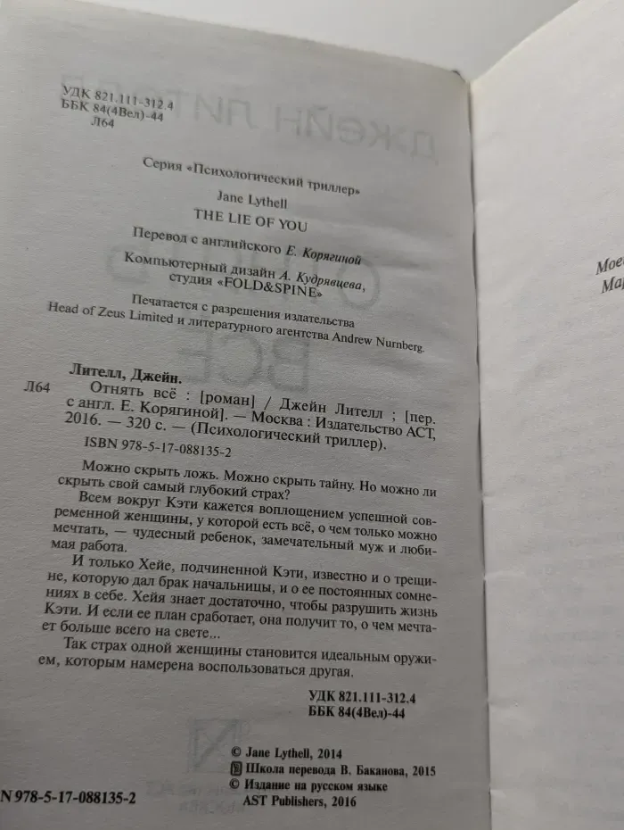 Отнять все