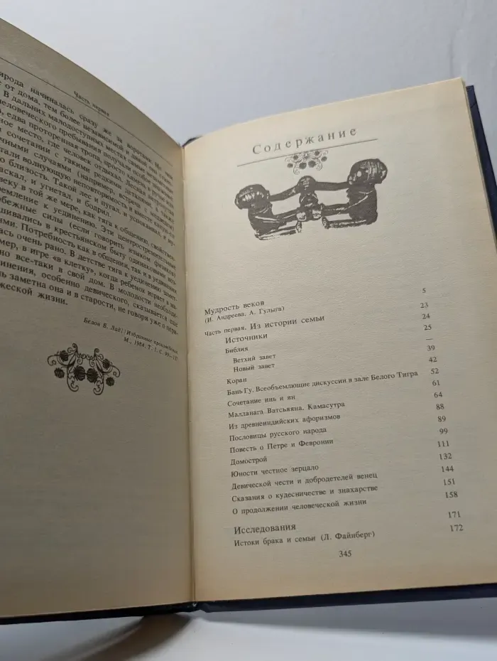 Семья. Книга для чтения. В 2 книгах. Книга 1