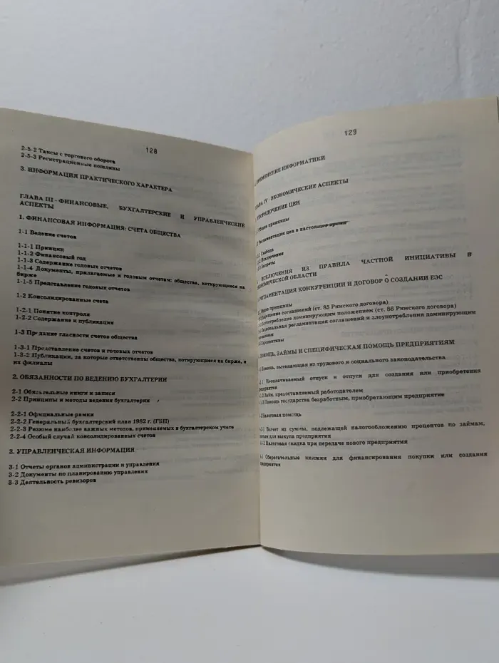 Предприятие во Франции